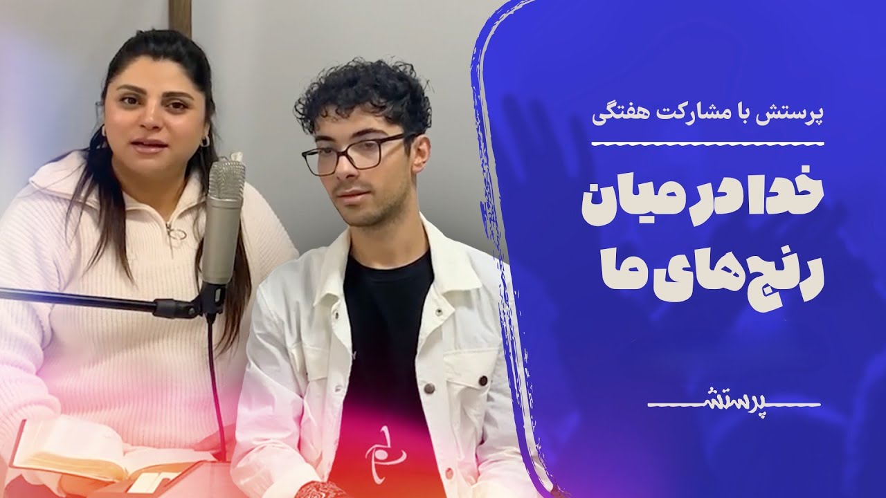 پرستش با مشارکت هفتگی سری ( تک پیغام ) آیا دعا کردن برای شما سخت شده؟