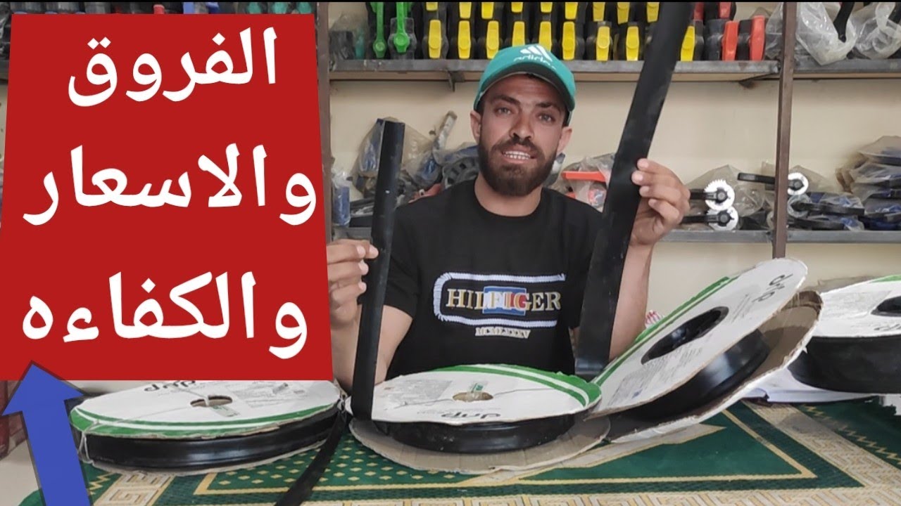 الفرق بين خراطيم الفلات واسعارهاواقطارها(16 مم،20مم، 32مم، 40مم) 01148655412