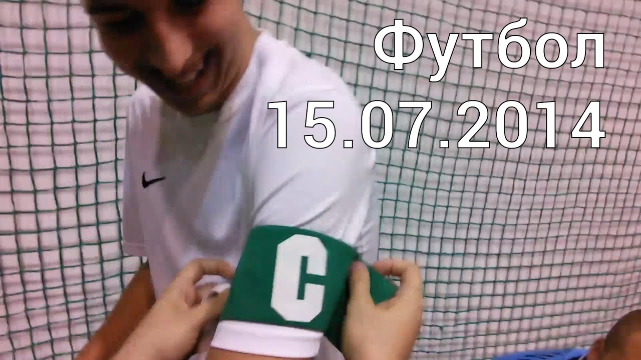 Футбол 15.07.2014