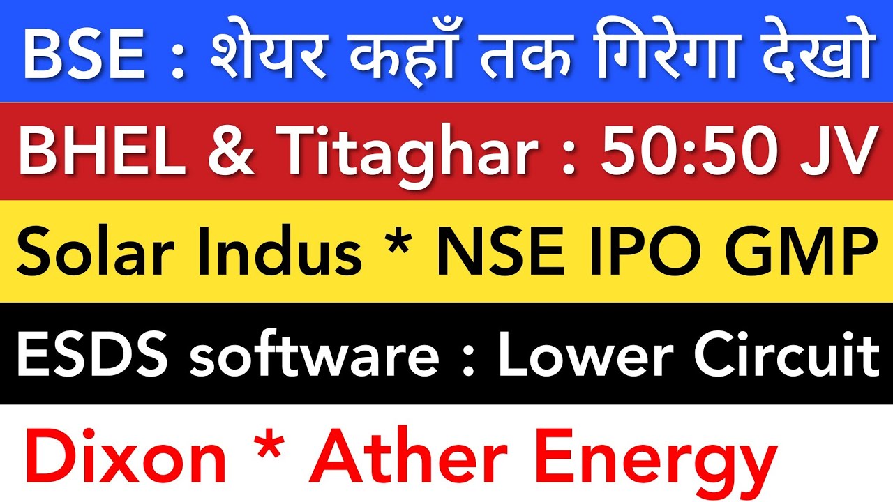 BSE 💥 DIXON | ATHER ENERGY | SOLAR INDUSTRIES | NSE IPO GMP