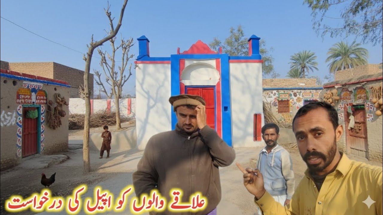 Ilake Walon Ko Appeal Ki Darkhast New Tamir @Tanveersaraikivlog 