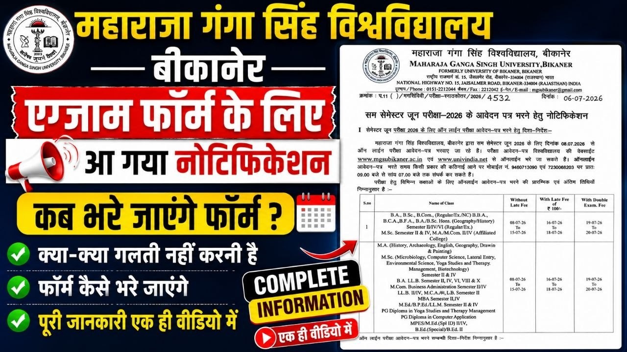 MGSU Bikaner Exam Form 2026 | Exam Form Notification | Form Date, Last Date, Fees, Complete Process