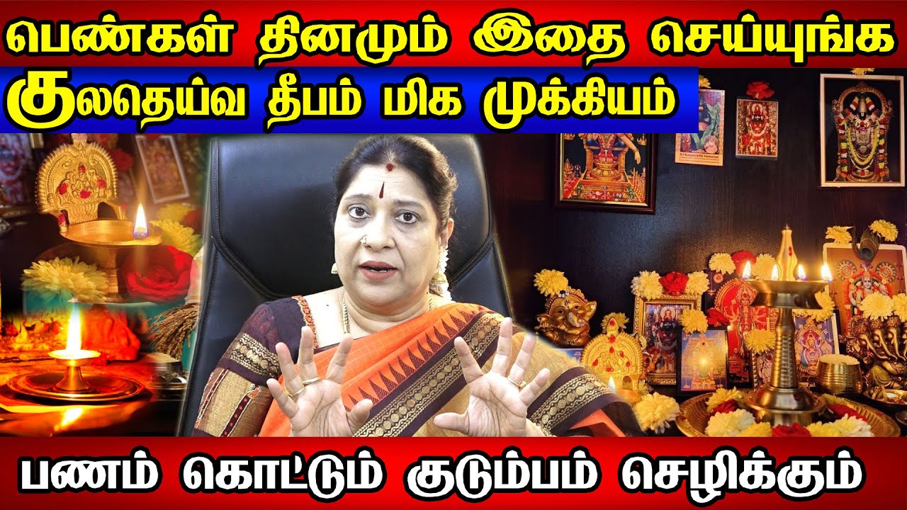 இல்லத்தரசிகளுக்கு மிகவும் பயனுள்ள பூஜை வீட்டில்தெய்வீக சக்தி நிறைந்திருக்கசகலவளங்களையும்பெறPoojaTips