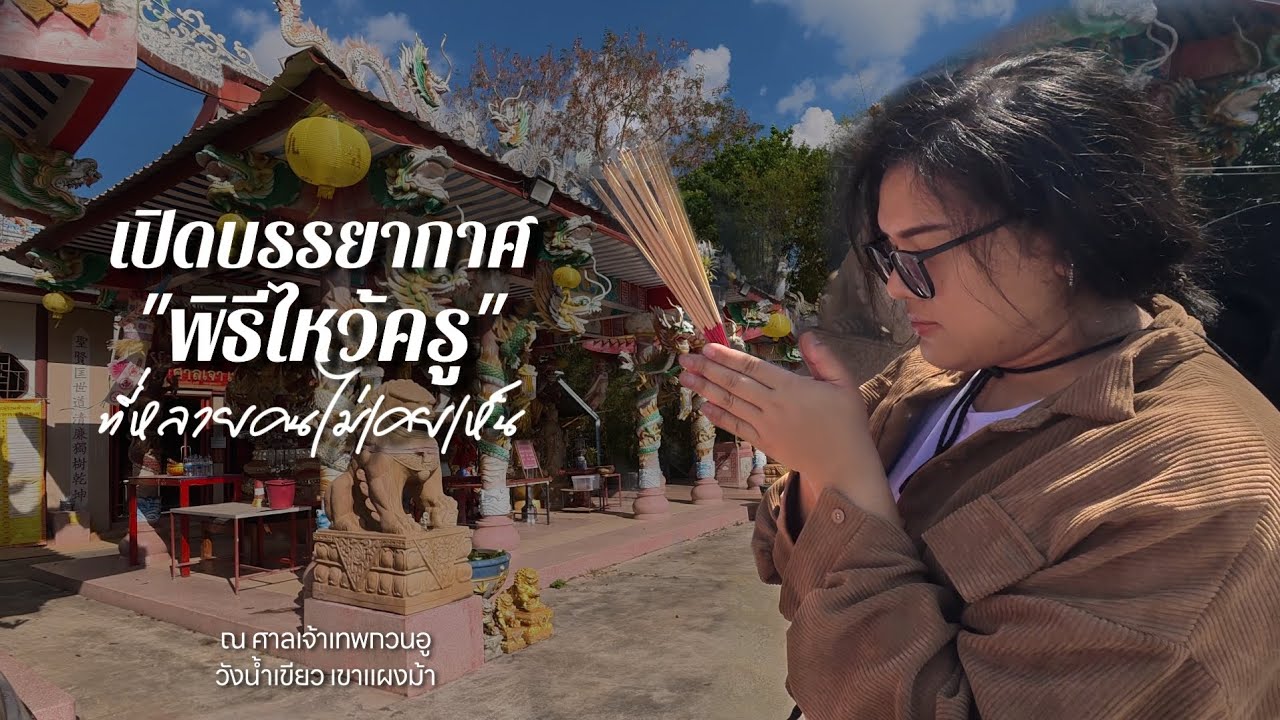 เปิดบรรยากาศ 