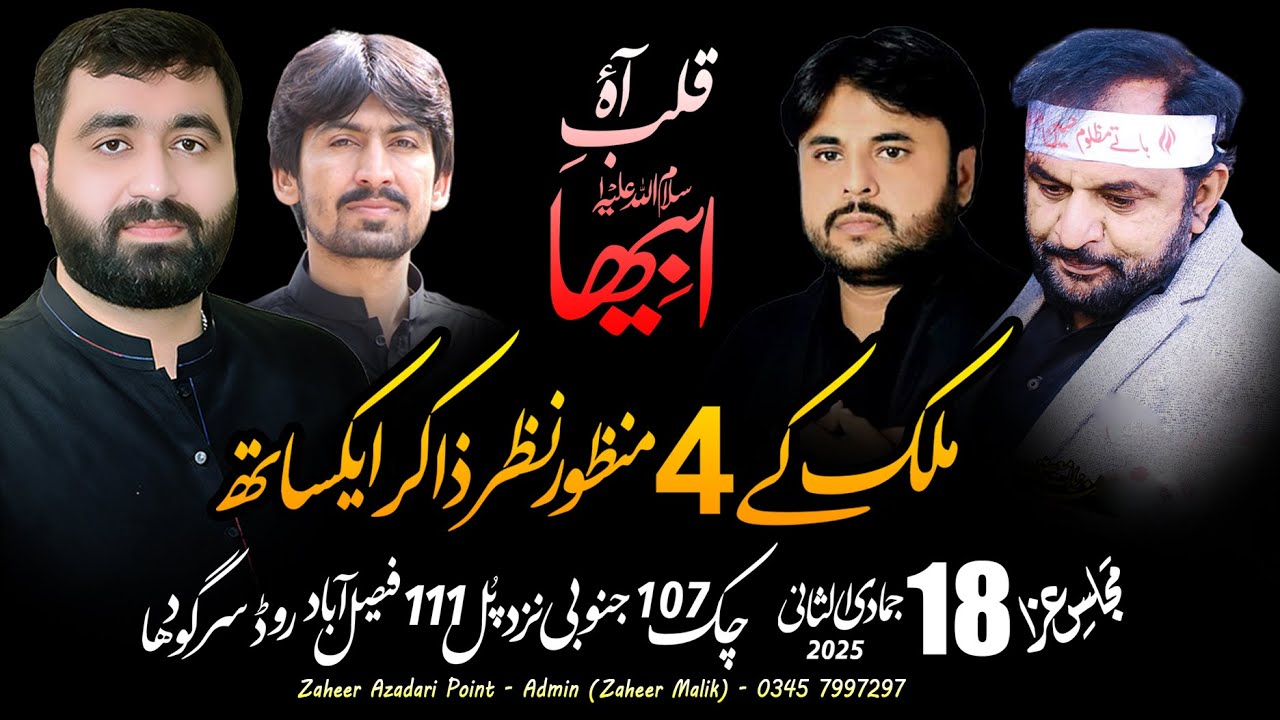 Zakir Ghulam Abbas Jappa, Zakir Alam Bhatti, Zakir Ali Raza Khokhar, Qurban Jafri - Yadgar Majlis
