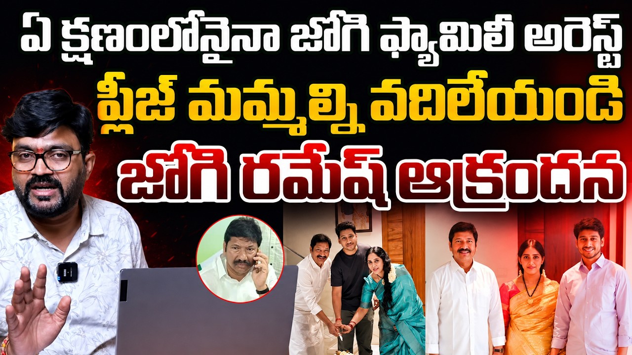 BIG Shock to YSRCP Jogi Ramesh | Domestic Violence Case | Latest | Kiran Tv News