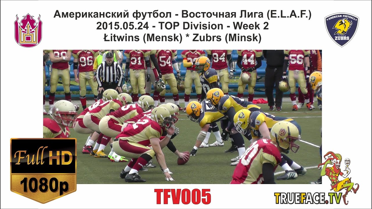 # TFV005 Американский футбол - ELAF 2015 - Литвины (Менск) * Зубры (Минск)