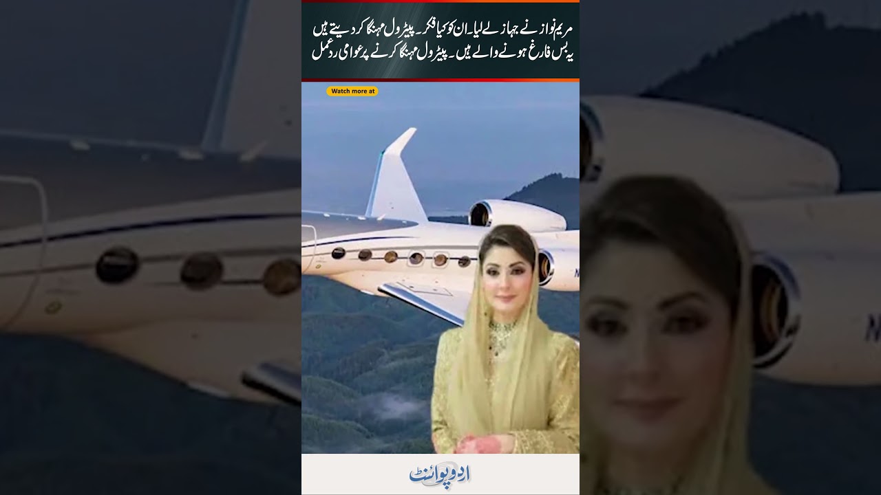 Maryam Nawaz's Jet Purchase Sparks Public Anger Amid Petrol Price Hike - 