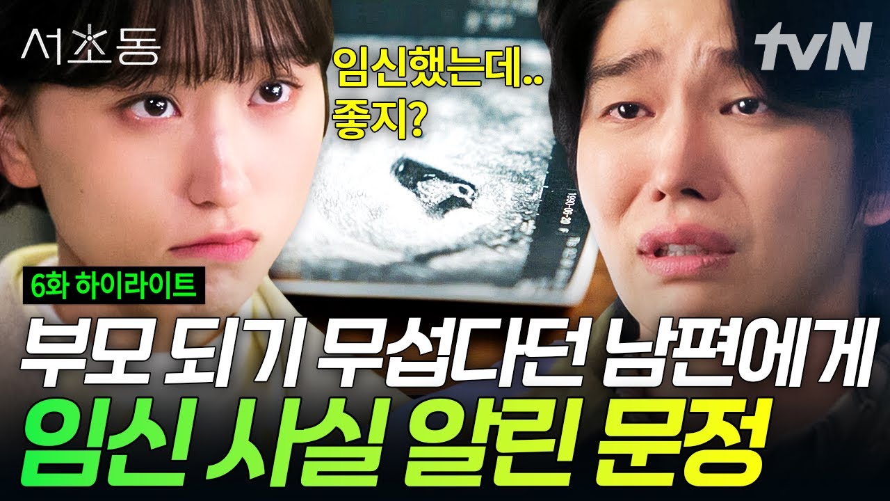 [#서초동 6화] 남편 반응이 두려웠던 류혜영의 고백🥺 윤균상의 반응은⁉️ #뛰비엔2025 #LawandTheCity