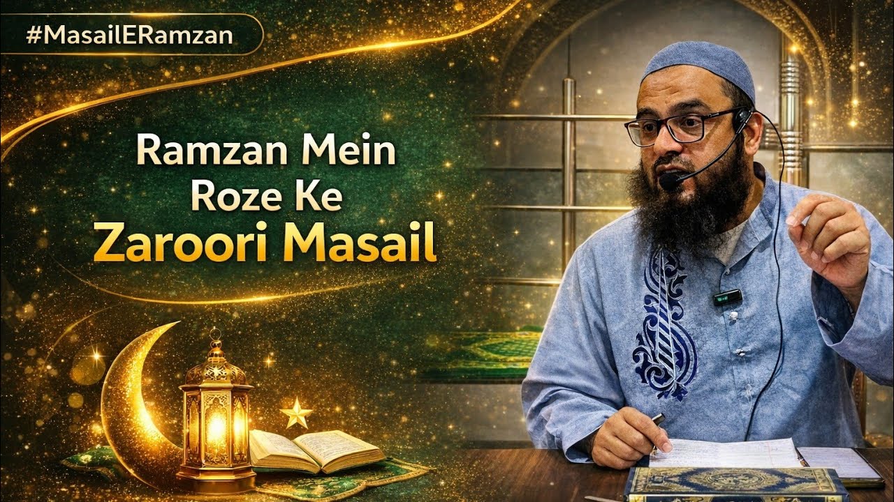 Masail-e-Ramzan | Roze Ke Zaroori Masail 2026 | Sheikh Muhammad Aslam Salafi Bayan #Ramzan #Ramadan
