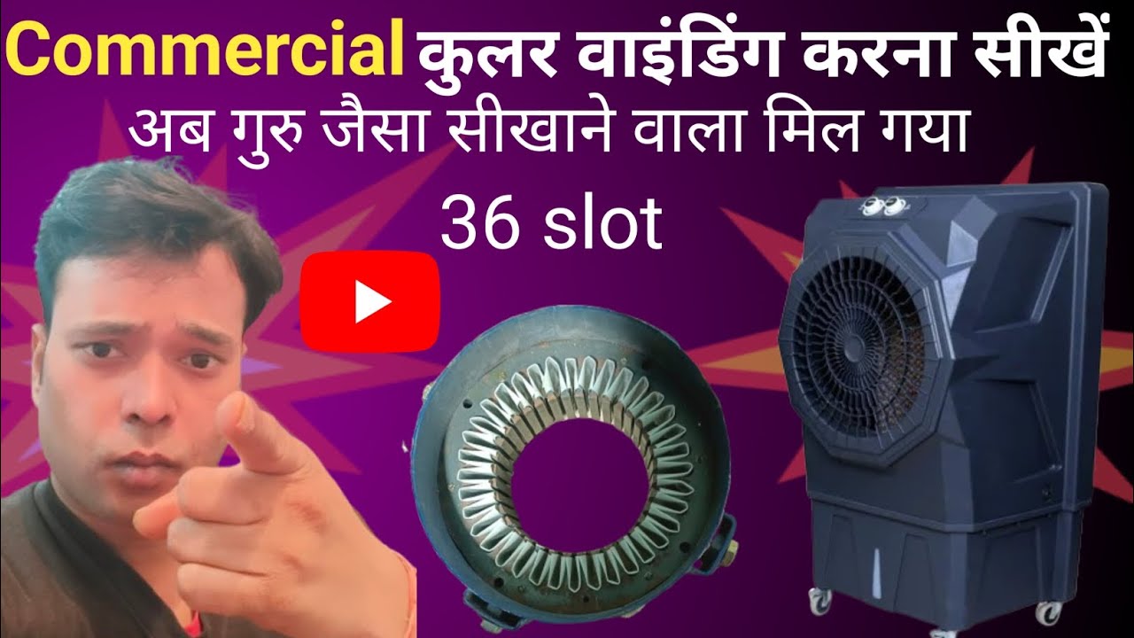 कमर्शियल कूलर वाइंडिंग करना सीखें | Cooler Motor Winding Step by Step | 