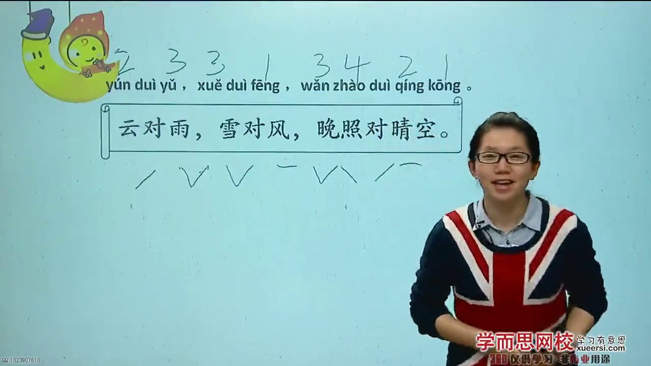 【韵语】声律启蒙（1）一东二冬 第2段