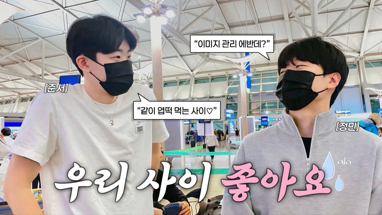 국가대표 인성논란⁉️💦 | 우리 성남시청 정상영업 합니다🔥 | 준서&정민 다소 과격한 우정😂 [쇼트트랙 월드투어 3,4차 출국✈️]