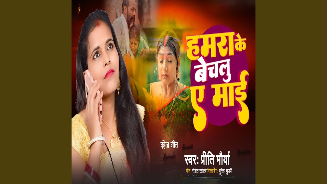 Hamara Ke Bechalu A Mai