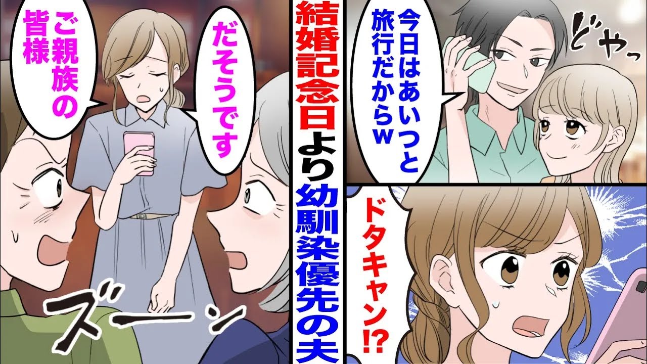 【漫画】結婚記念日に幼馴染との約束を優先した夫【嫁子】【スカッと】【マンガ】