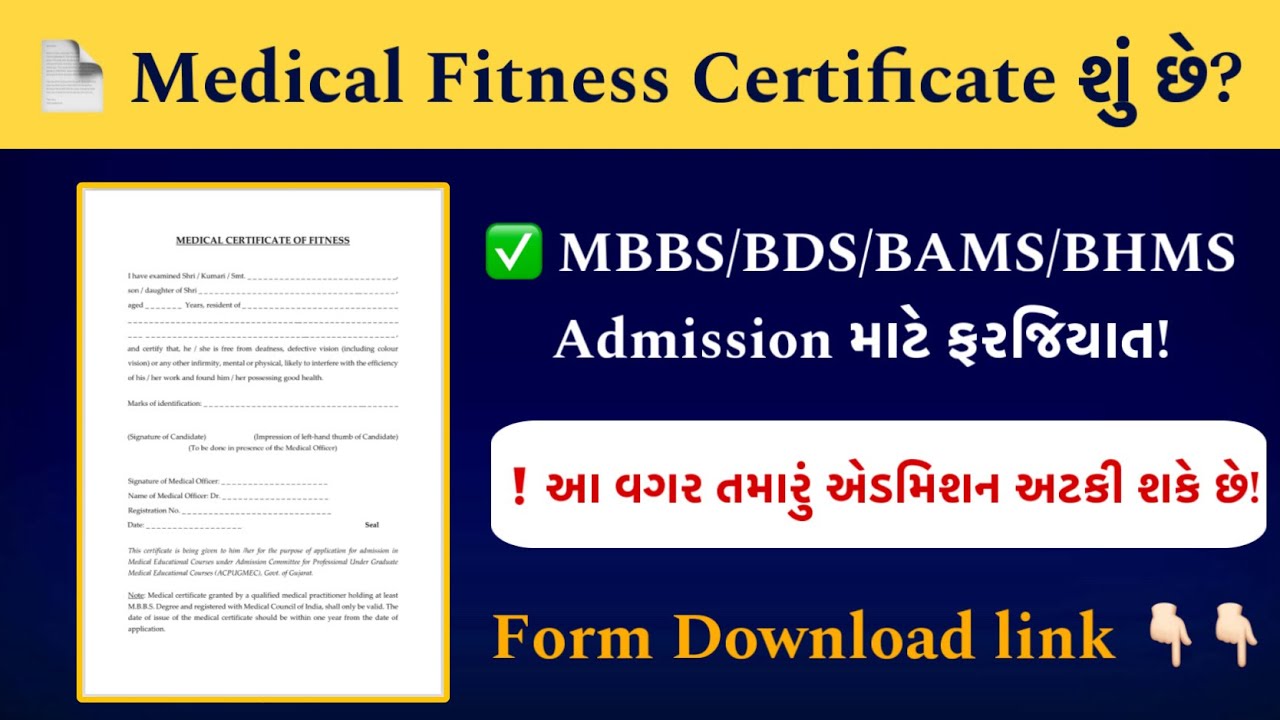 Medical Fitness Certificate for Gujarat MBBS/BDS Admission 2025 | Full Process + Form PDF