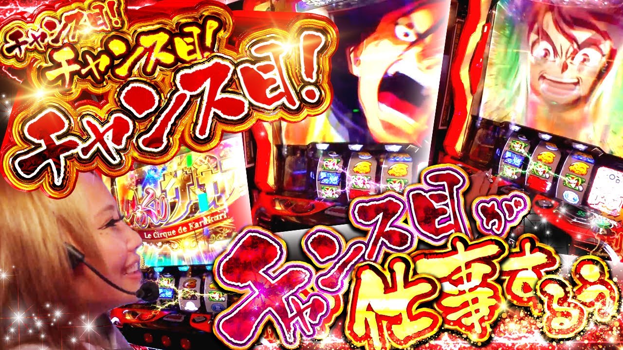 【黒ギャル劇場#18】チャンス目引いとけばええんじゃ〜って黒ギャルが叫んだ一日 [いざ！番長][パチスロからくりサーカス ]#りちゃのすけ