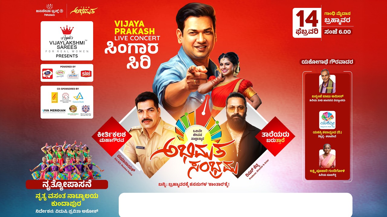 ಅಭಿಮತ ಸಂಭ್ರಮ 2026 |  ಜನಸೇವಾ ಟ್ರಸ್ಟ್ - ಟೀಂ ಅಭಿಮತ