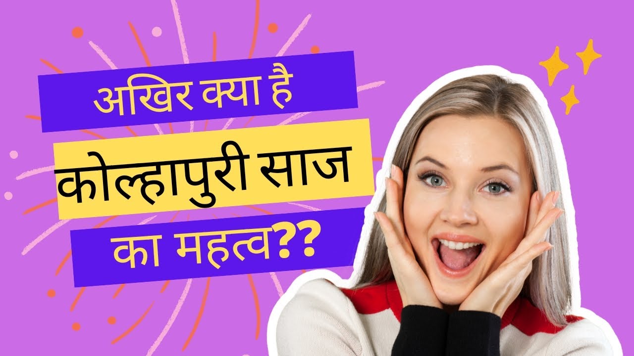 Kolhapuri saaj with price and importance