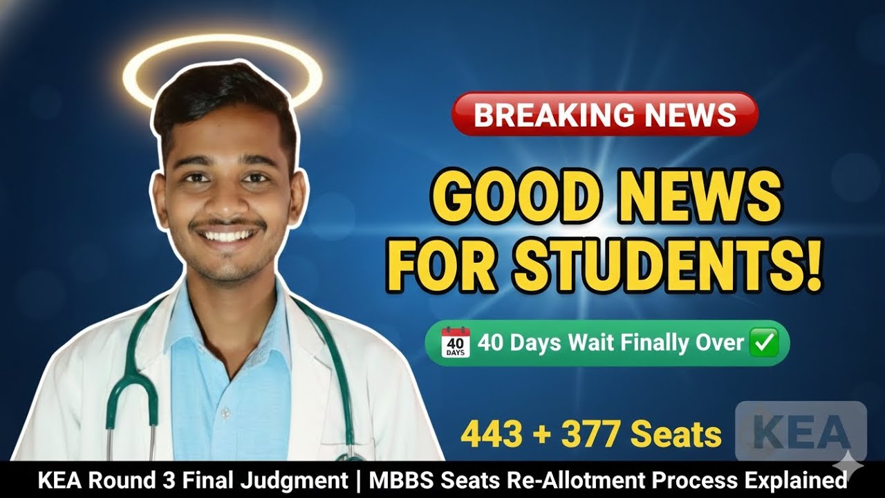 KEA Round 3 ಡ್ರಾಮಾ ಕೊನೆ! ಹೈಕೋರ್ಟ್ ಕೊಟ್ಟ ಸಿಡಿಲಿನಂತೆ ಆದೇಶ
