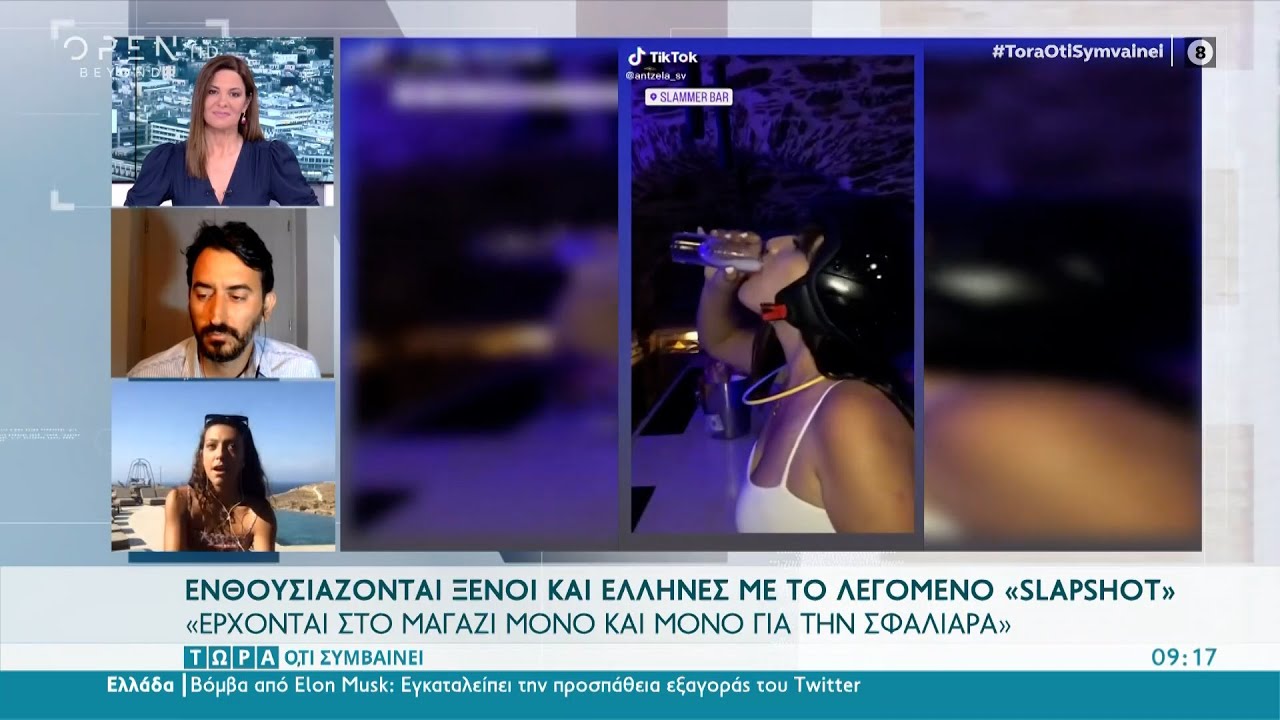 Η μόδα του… χαστουκιού στην Ίο που ενθουσιάζει ξένους και Έλληνες! | Τώρα ό,τι συμβαίνει | OPEN TV