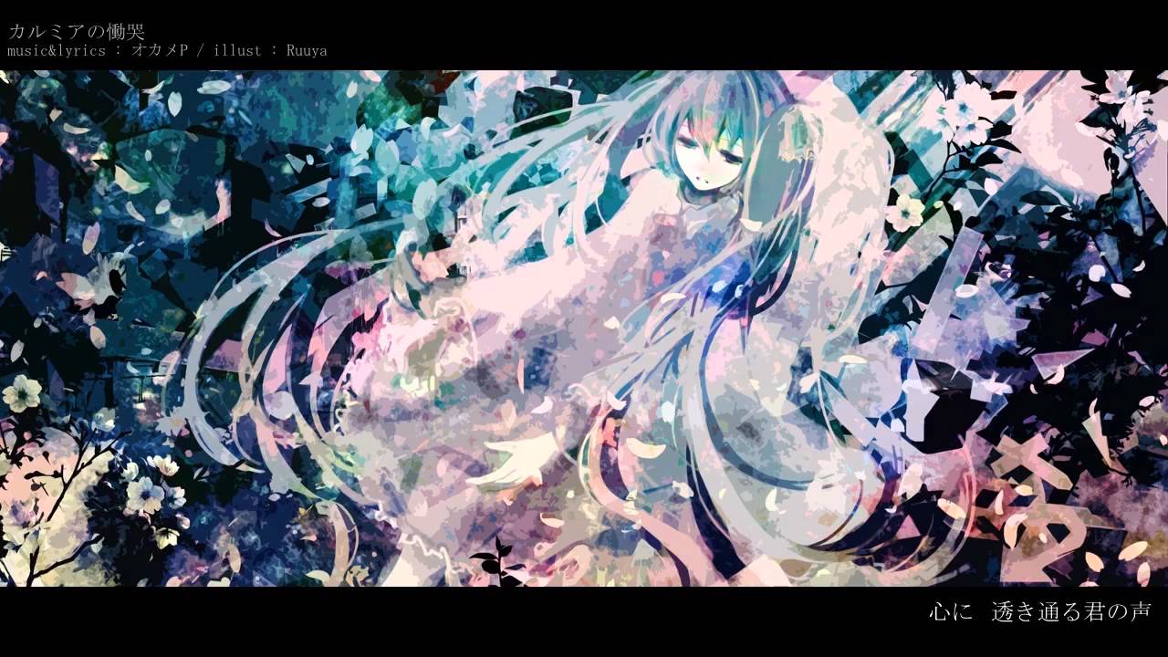 【Hatsune Miku】 Lamentation of Kalmia 【OkameP】