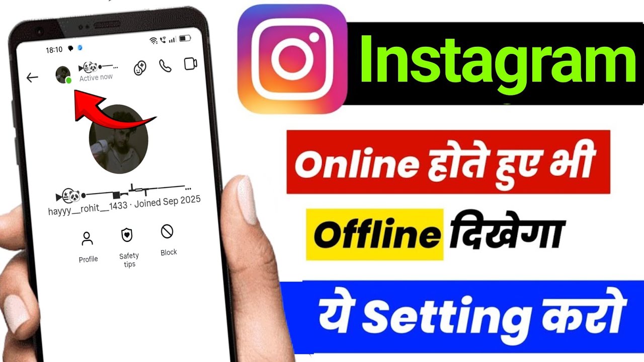 Instagram Par Online Hote Huye Bhi Offline Kaise dikhe | इंस्टाग्राम पर ऑनलाइन दिखना बंद कैसे करें