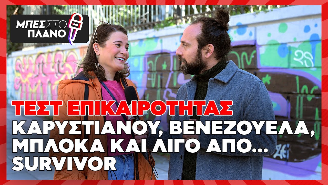 Μαρία Καρυστιανού, Τραμπ, αγρότες σε ένα βίντεο και ο Gio Kay από το Surviror για επιδόρπιο