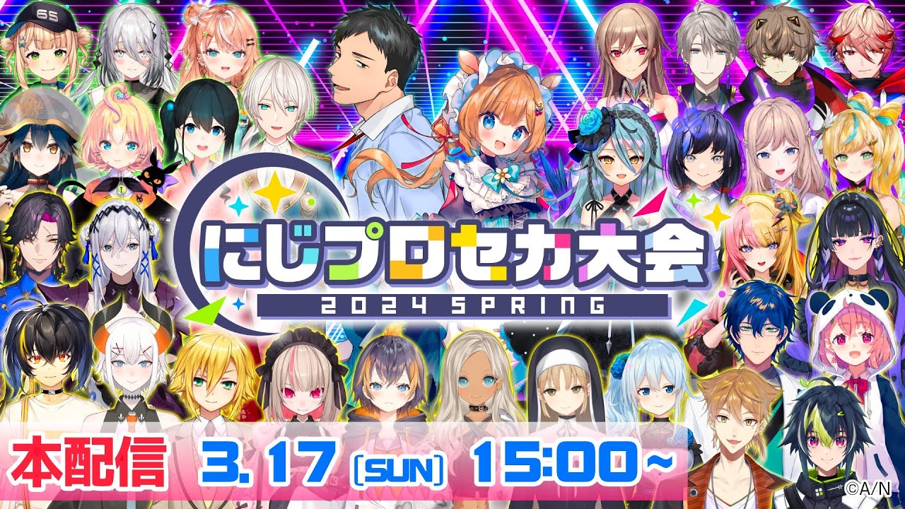 【プロジェクトセカイ】にじプロセカ大会 2024 Spring 本戦【#にじプロセカ大会/にじさんじ】