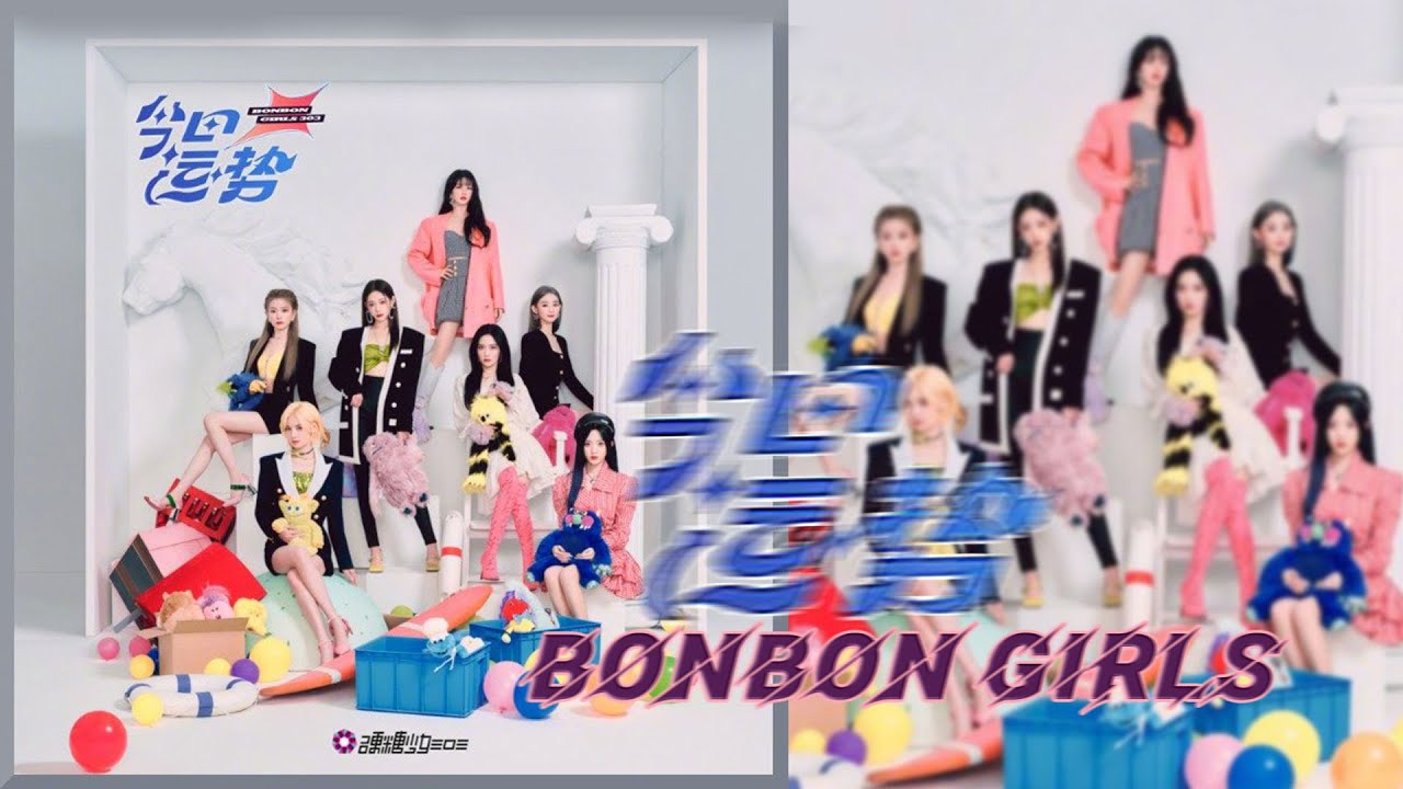 硬糖少女303开运曲《今日运势》正式上线 旋律洗脑充满能量填满一周的7天幸运 | 腾讯音乐TME | 2021音乐流行