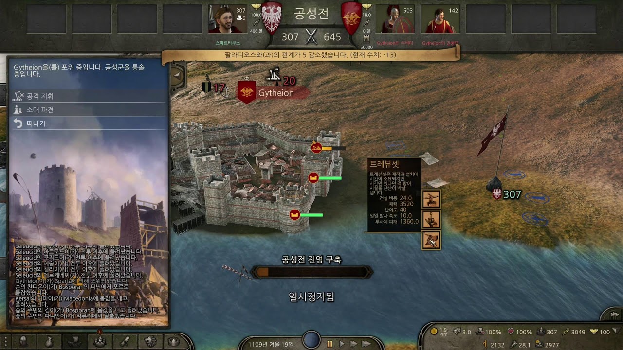 [마운트 앤 블레이드 2] 275BC. This Is Sparta!