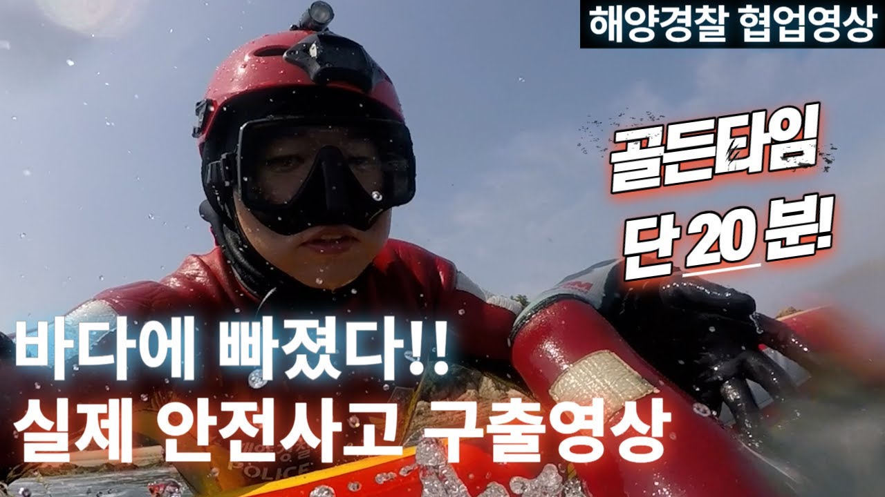 바다에서 사고는 이렇게 납니다! 구출영상