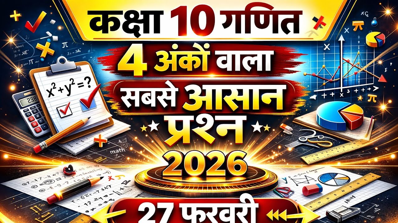 4 अंकों वाला आसान आसान प्रश्न 2026 | Class 10th math most important question 2026 | Up board #maths 