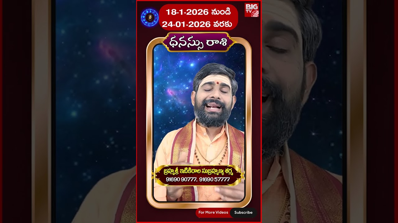 January Weekly Horoscope 2026 | ధనుస్సు రాశి వారికి ఈ వారంలో జరగబోయేది ఇదే.. | Dhanu Rashi | BIG TV