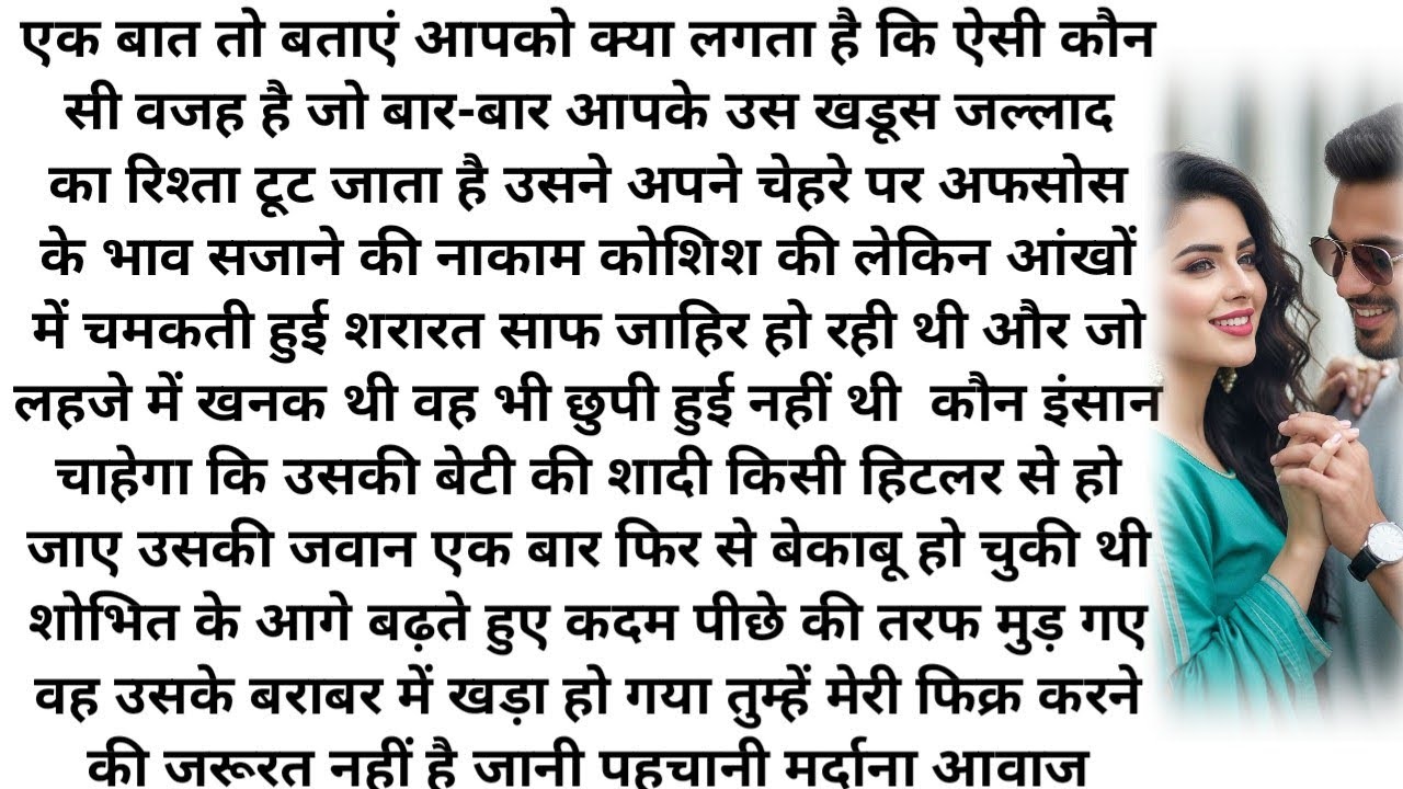 ||इश्क मुकम्मल हुआ| Most Romantic| Heart Touching Love Story| Bold Hindi Novel| Bed Time Love Story|