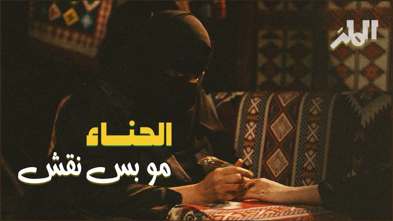 نقاشة الحناء | رياضيات