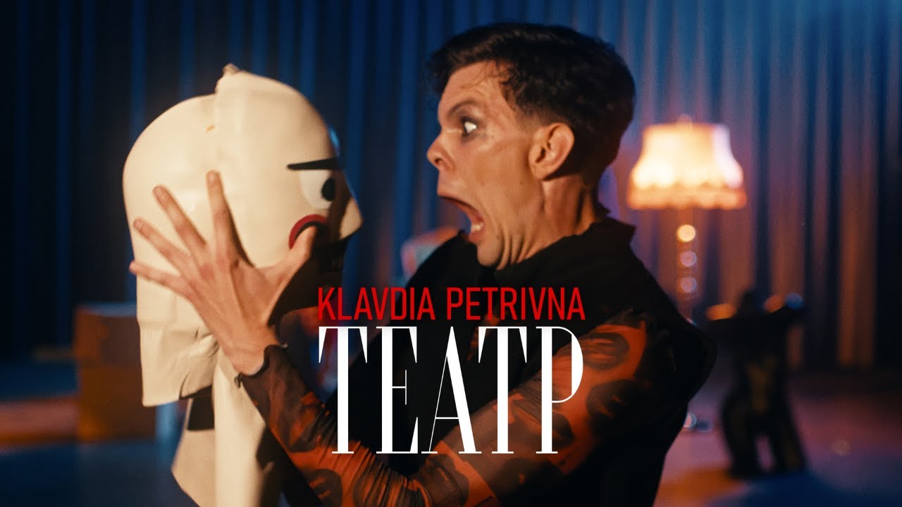 Klavdia Petrivna &mdash; Театр || Офіційне відео-запрошення на концерт (без ШІ)