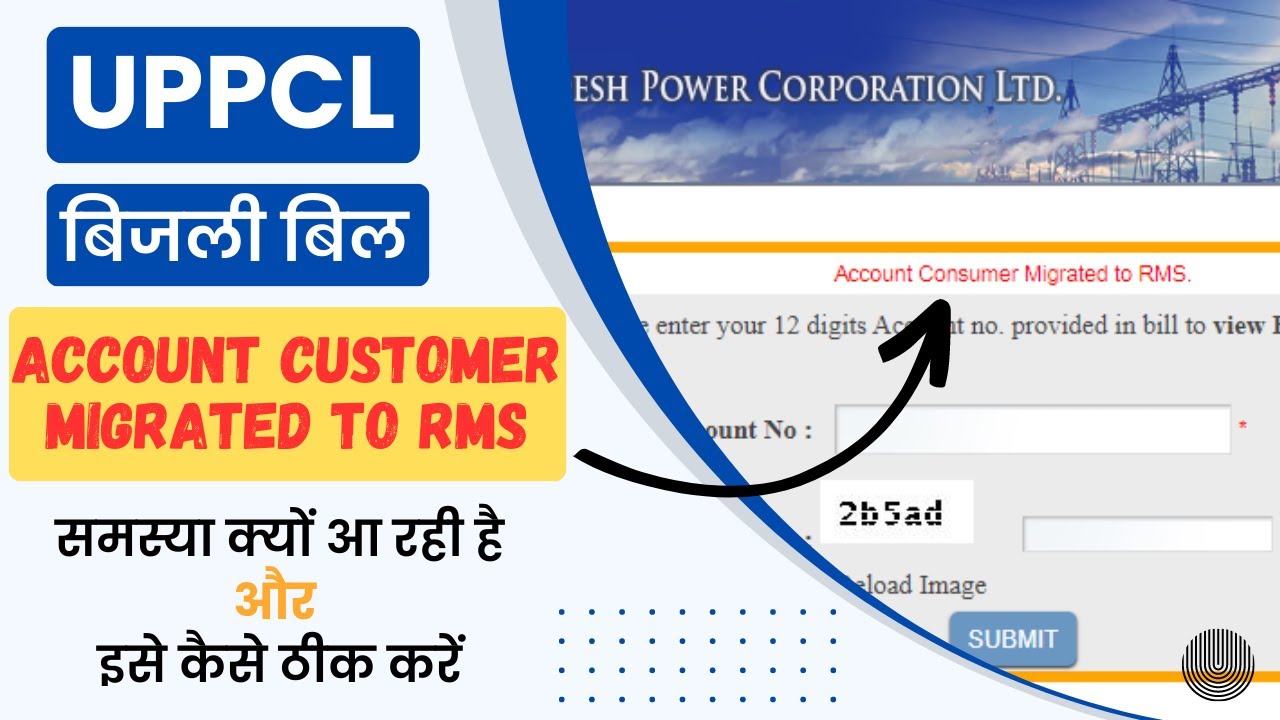 account consumer migrated to rms ॥ uppcl online electricity bill payment kaise kare