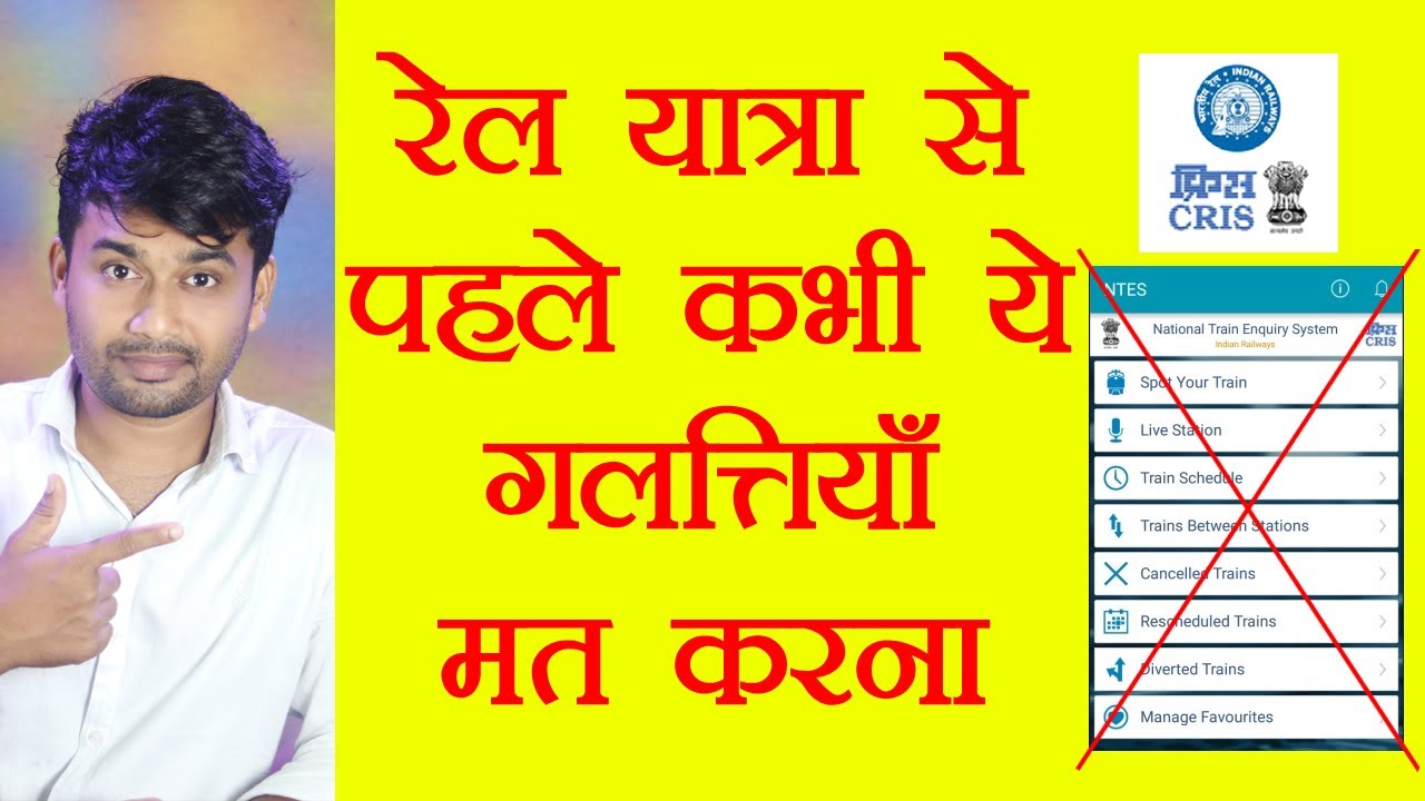 you should know before train travel || reality of indian rail announcement || Jilit Official