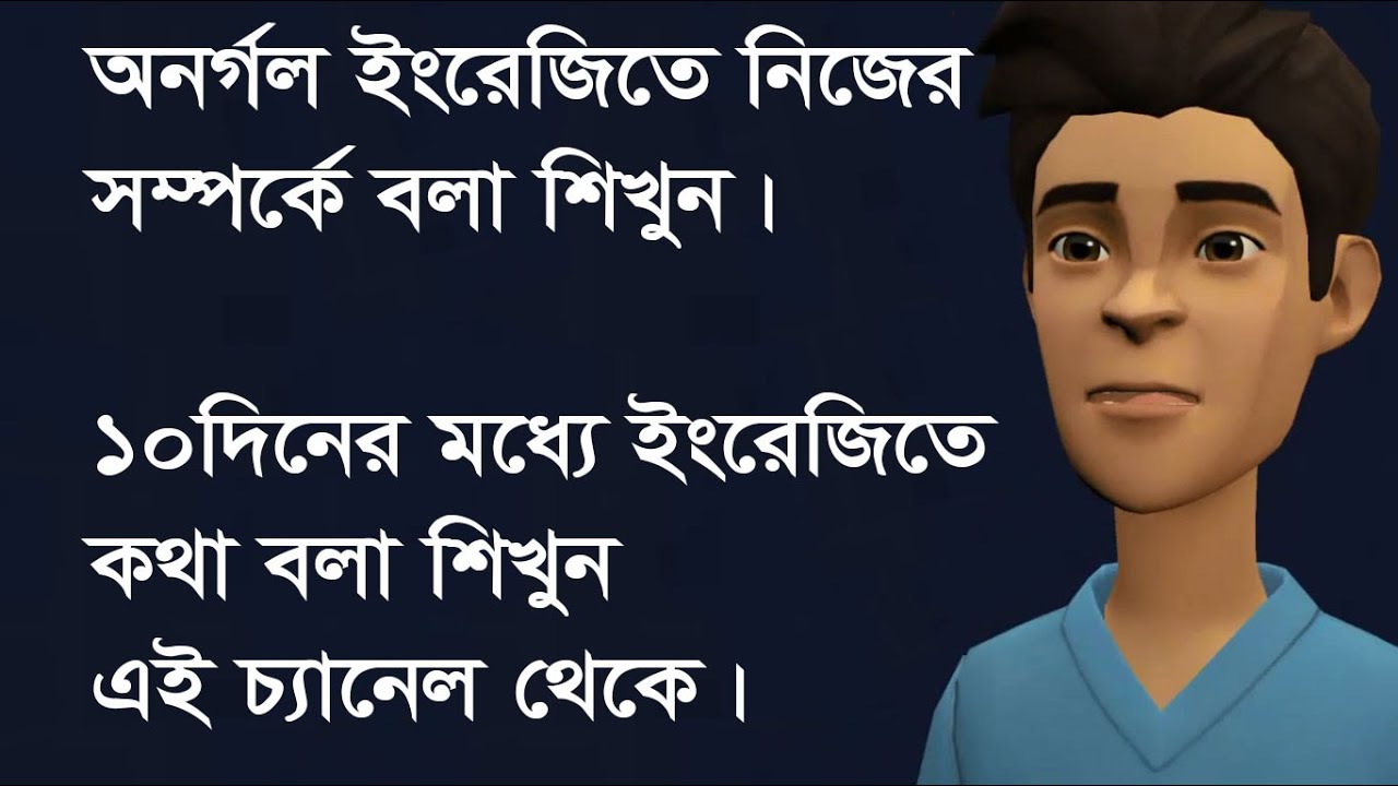 Cartoon English Conversation | ইংরেজিতে কথা বলার সহজ উপায় | Freelancer Asad Rahman 909