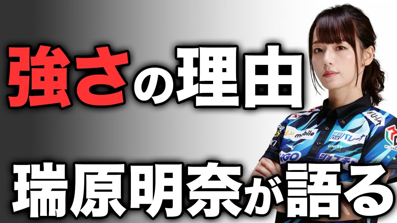 瑞原明奈が語る｜パイレーツはなぜ強いのか/滝沢和典・佐々木寿人