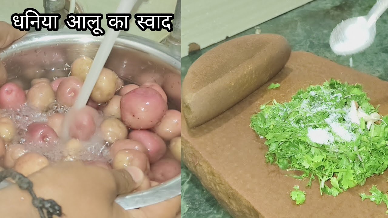 Aalu Ke Sath Banai Hari Dhaniya Ki Chatni !! हरी धनिया लहसुन की चटनी !!