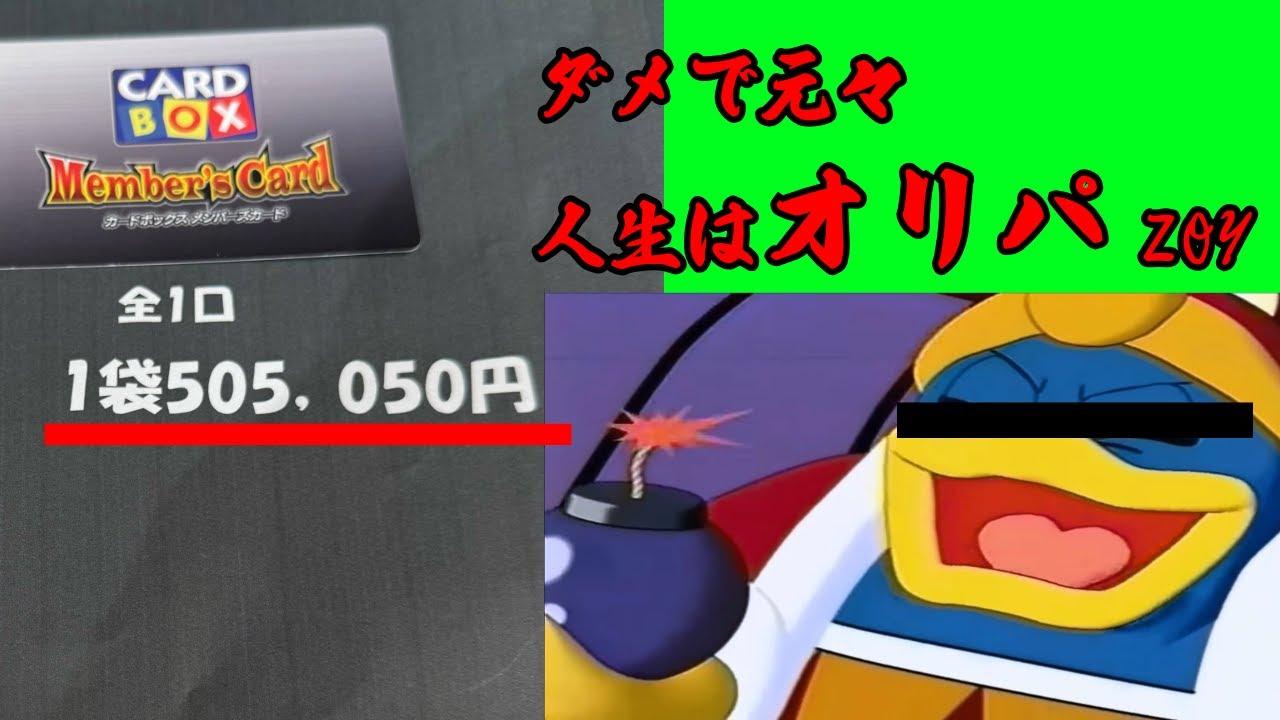 #36【オリパ】ダメで元々！！人生はオリパZOY