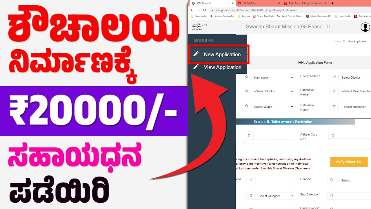 ಶೌಚಾಲಯ ನಿರ್ಮಾಣಕ್ಕೆ ₹20000/-ಸಹಾಯಧನ ಪಡೆಯಿರಿ BPL/APL ರೇಷನ್ ಕಾರ್ಡ್ ಇದ್ರೆ ಸಾಕು ಮೊಬೈಲ್ ನಲ್ಲಿ ಅರ್ಜಿ ಸಲ್ಲಿಸಿ