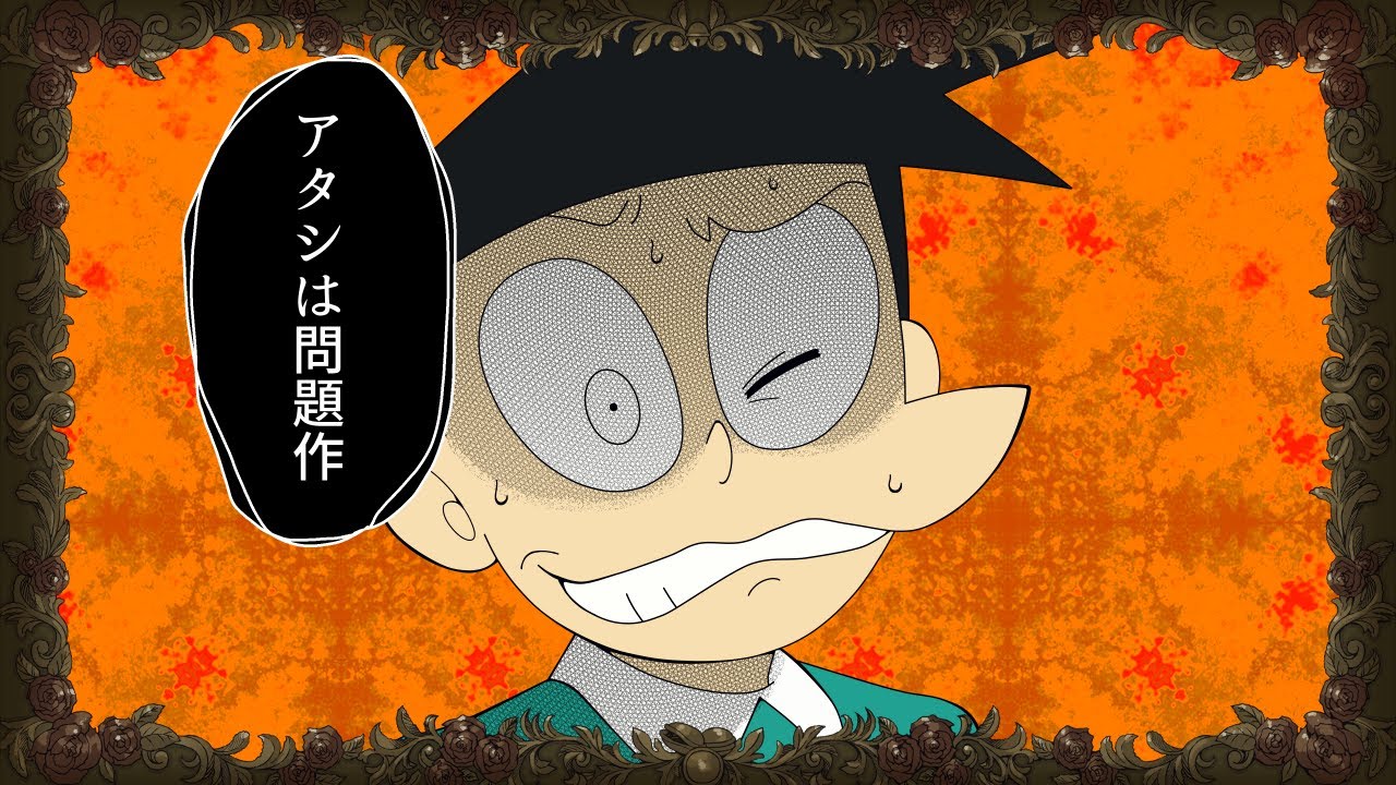 【声真似】スネ夫が自慢話をするときに流れているアタシは問題作【歌ってみた】