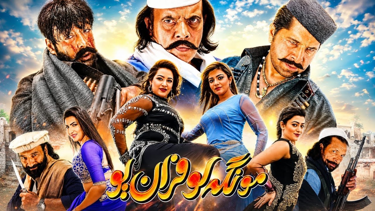 MONGA LOFARAN YO | Full Movie | Shahid Khan, Arbaz Khan, Jahangir Khan | Pashto Film 2024