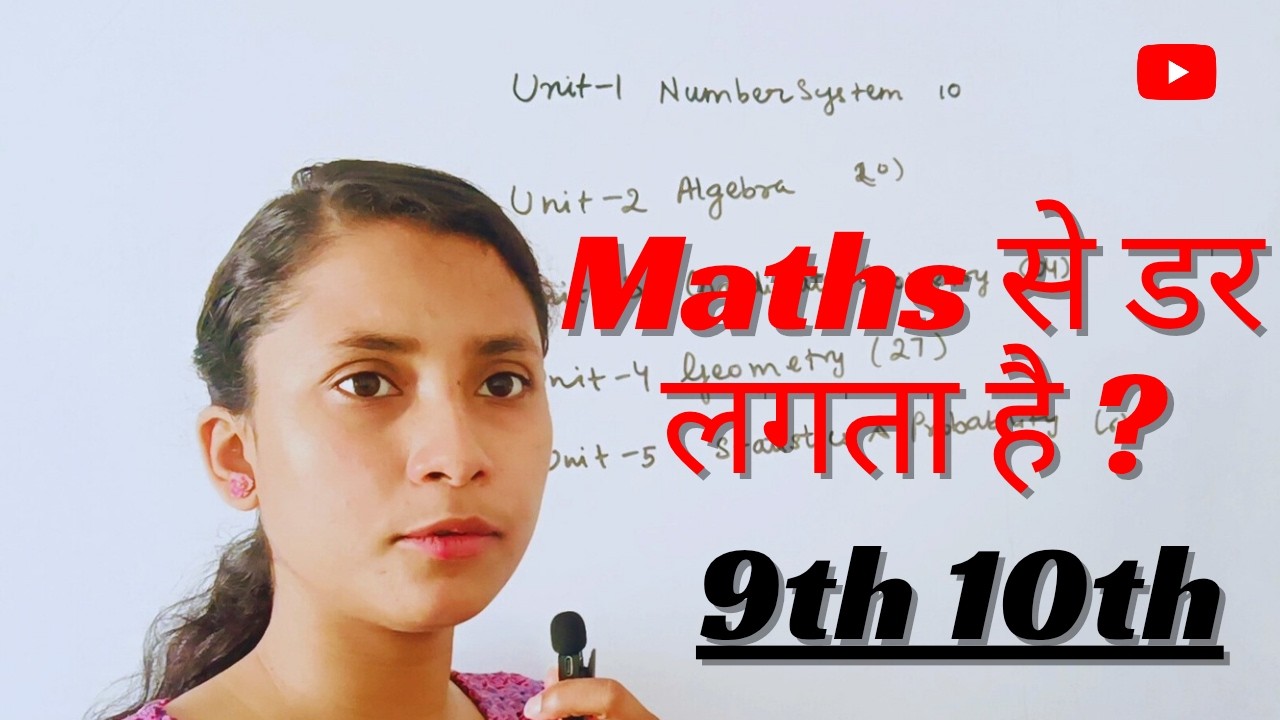 तुम भी Maths से भागते हो ? | 9th 10th Mathematics #cbse #9th #mathematics #10th