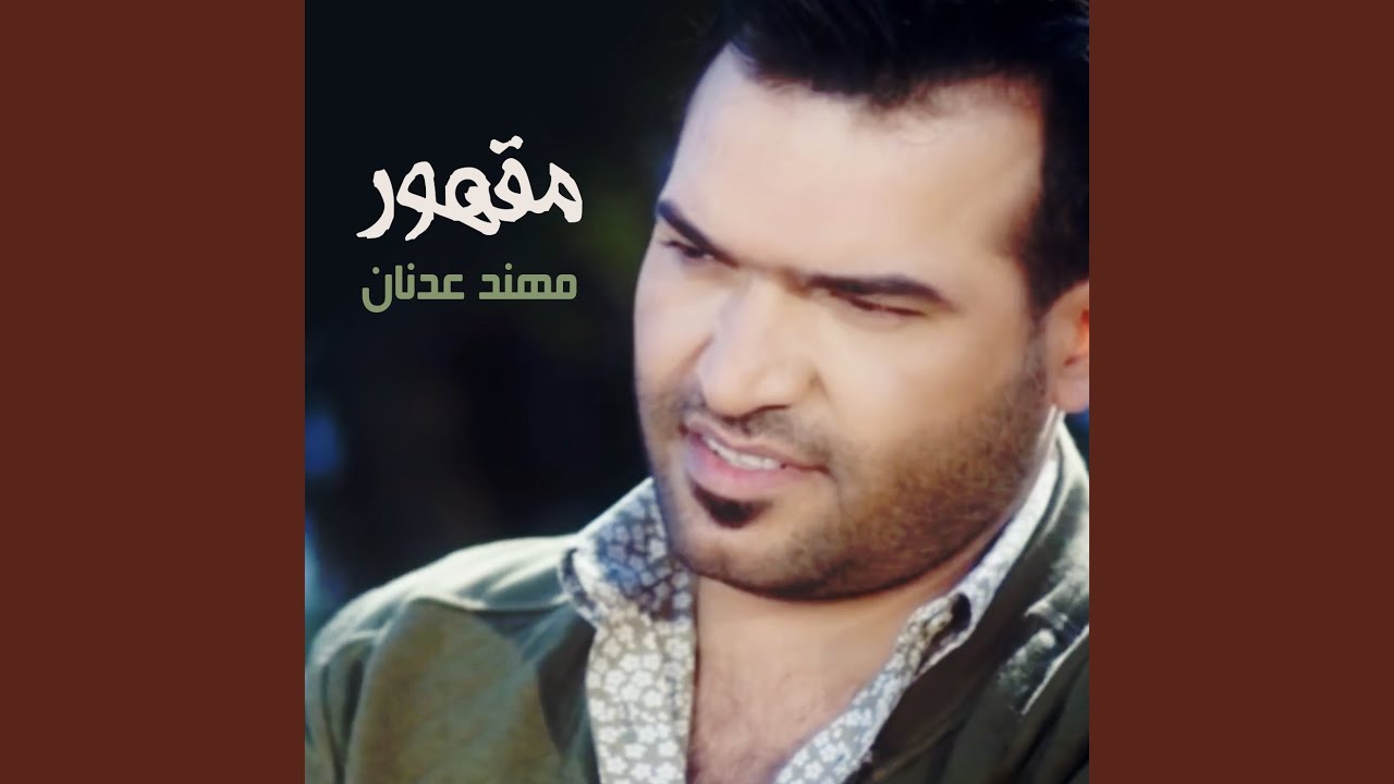 مقهوور