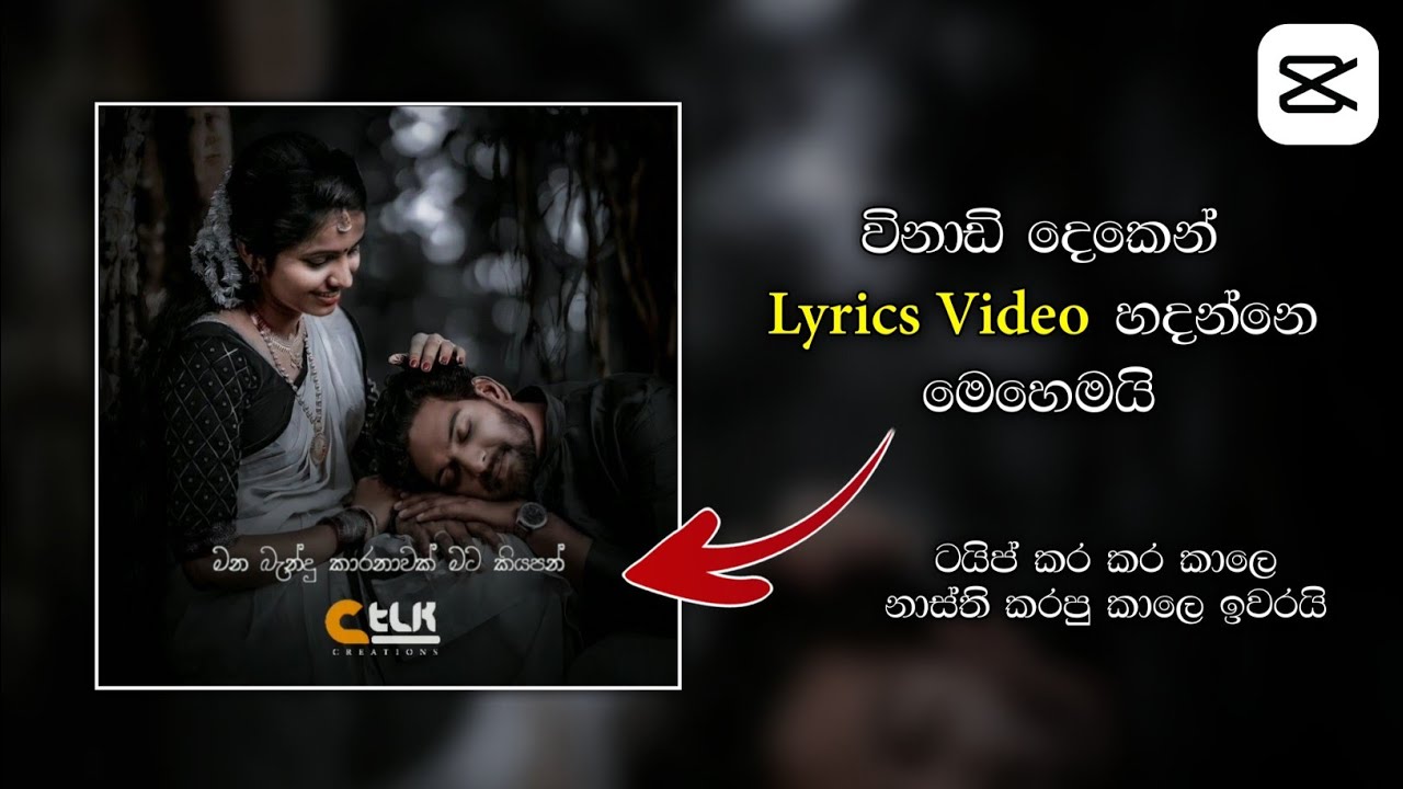 How to make Sinhala Lyrical Video | Capcut sinhala lyrics edit 2021 | Capcut Video Editing