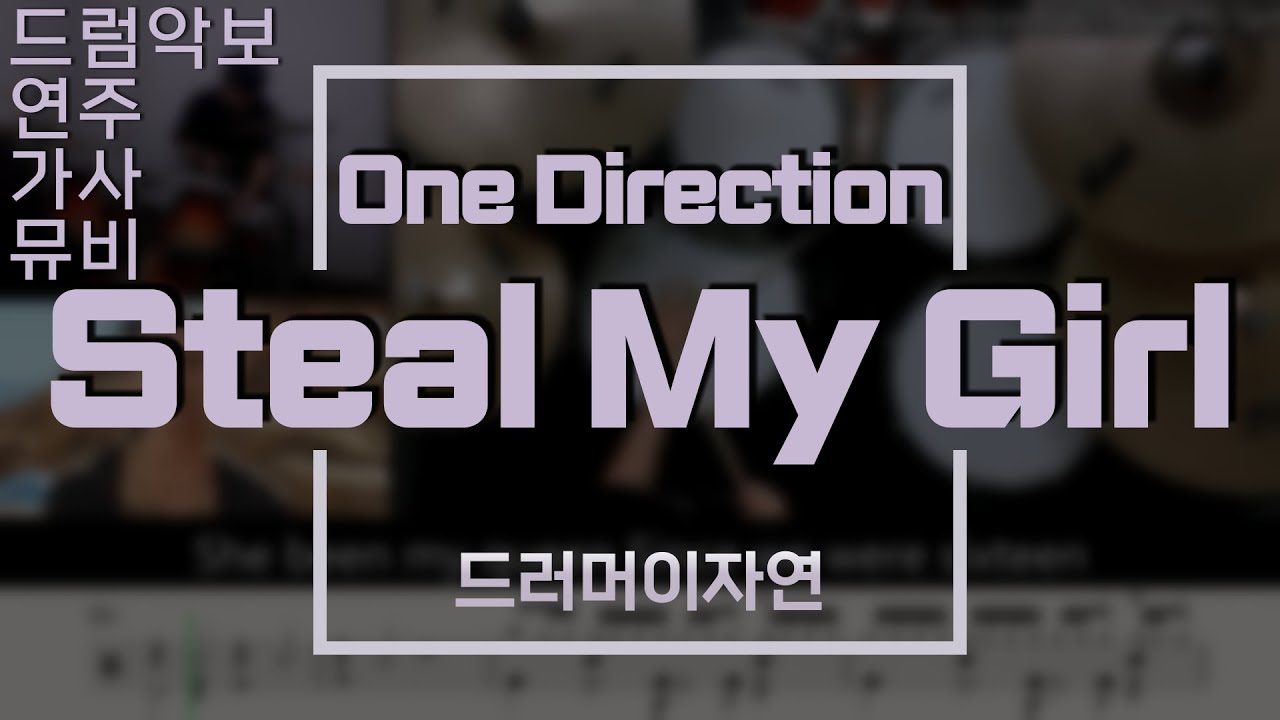 One Direction - Steal My Girl [드럼 커버 연주 악보 가사 이자연]